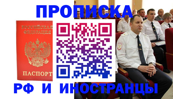 временная регистрация надежно в Харабали